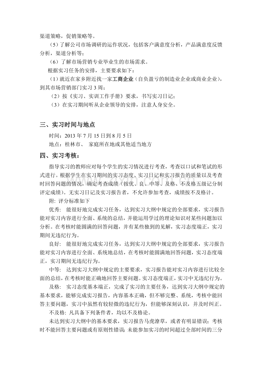 大二：市场营销专业《专业认知实习》指导书.doc_第2页