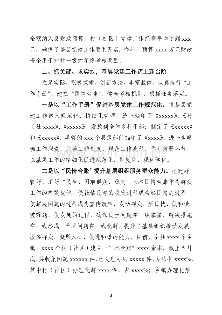 xxx县委基层组织建设专项述职报告.doc_第3页