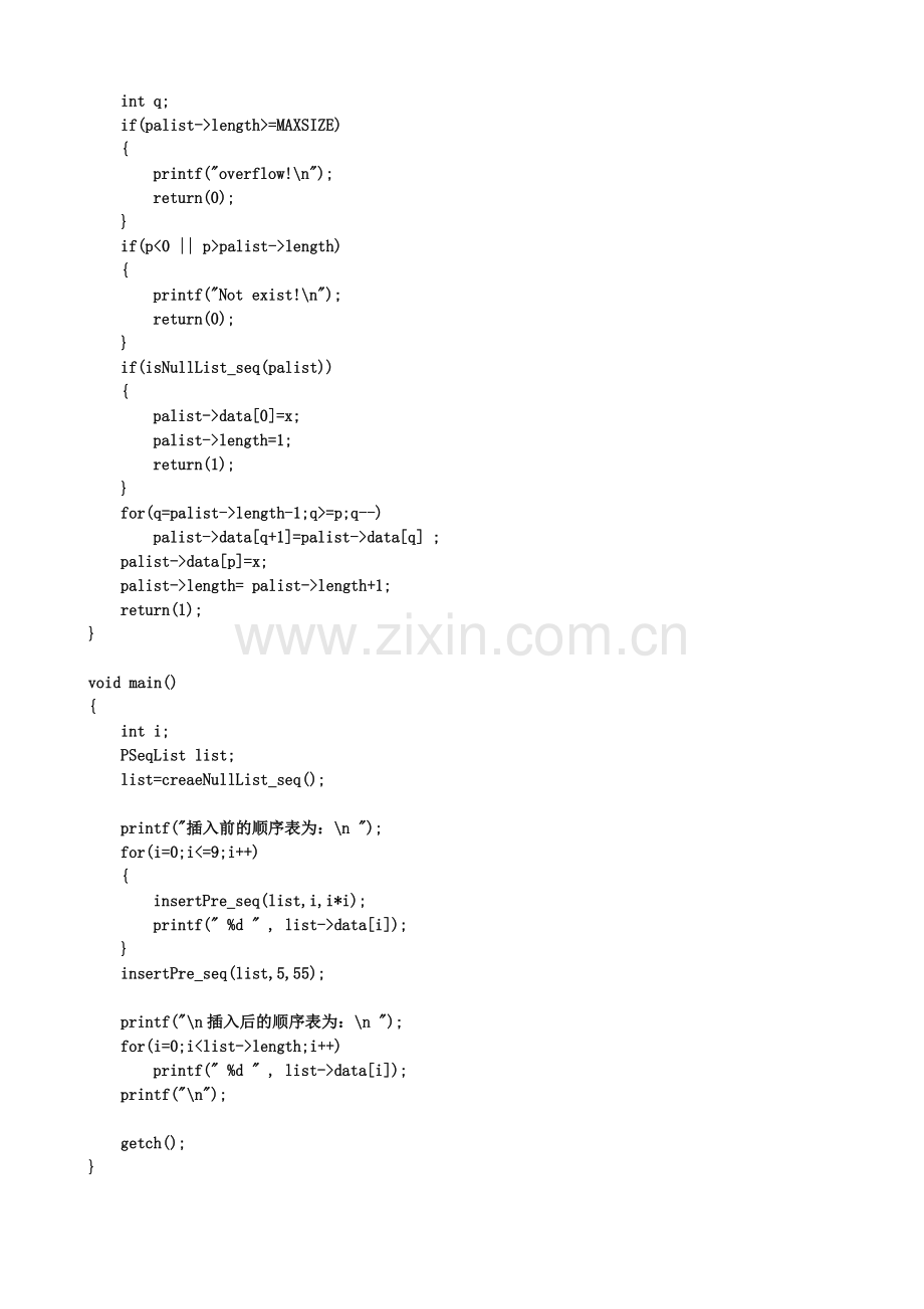 《数据结构》实验报告.doc_第3页