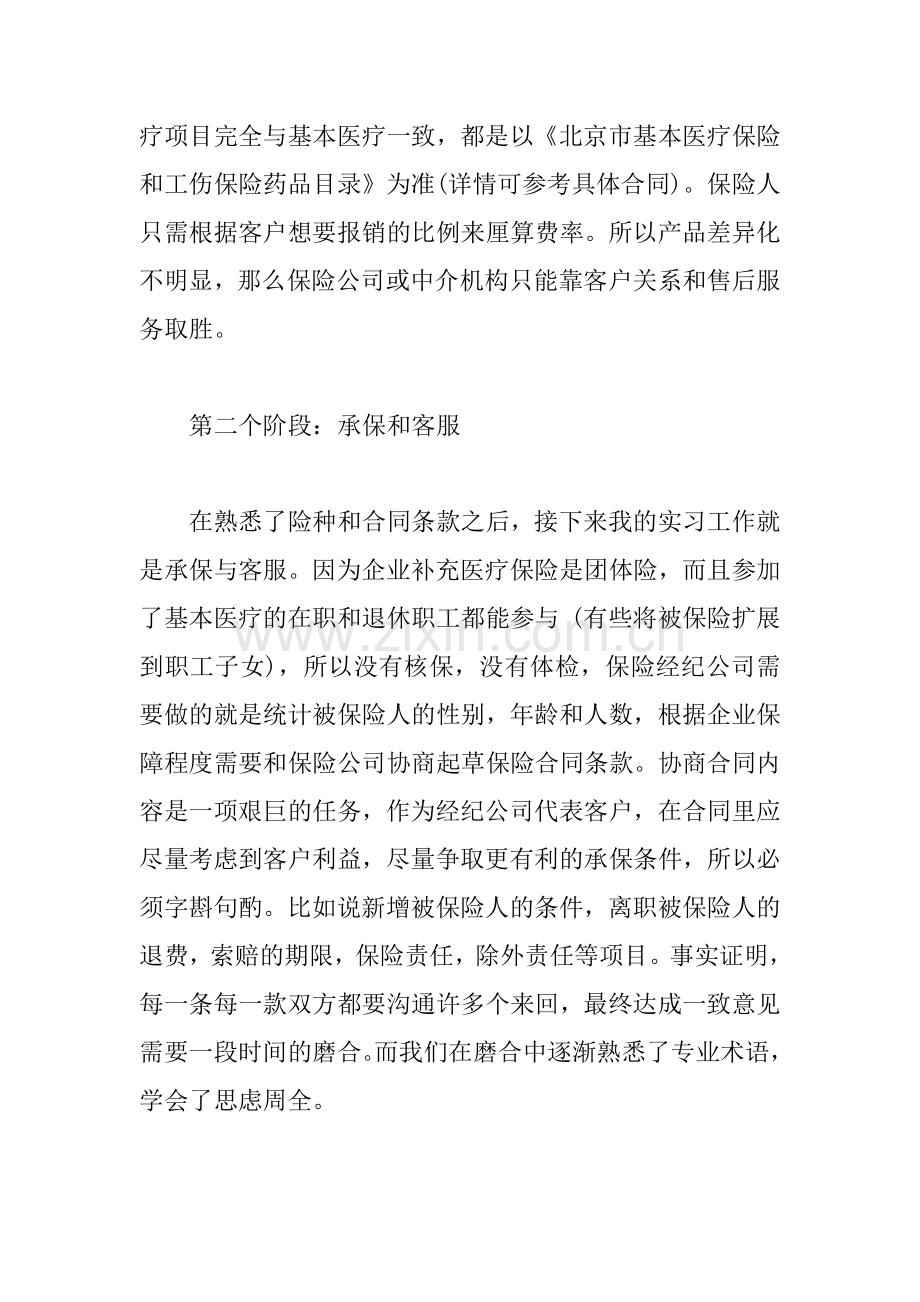 XX年保险公司全业务实习报告范文.docx_第2页