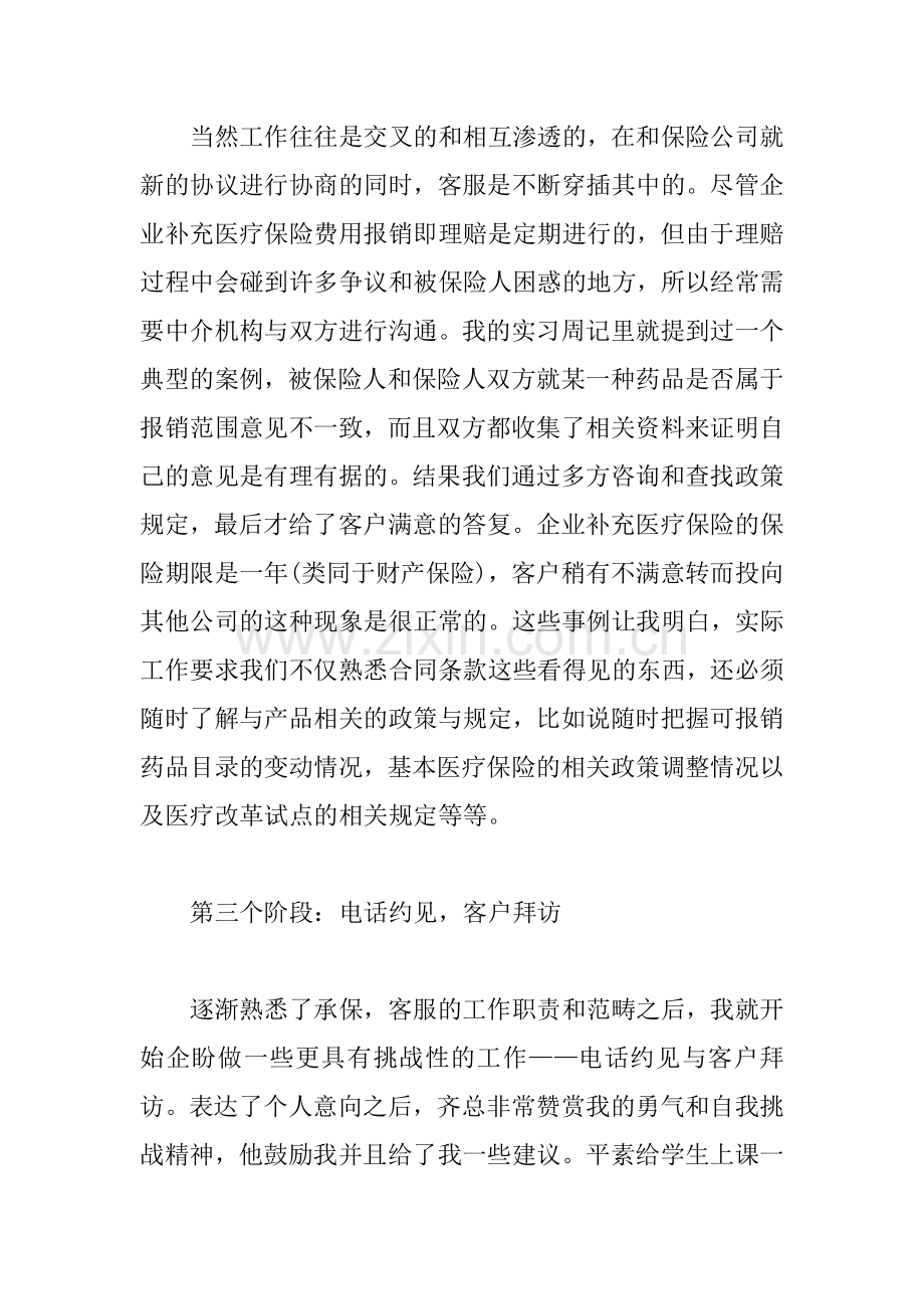 XX年保险公司全业务实习报告范文.docx_第3页