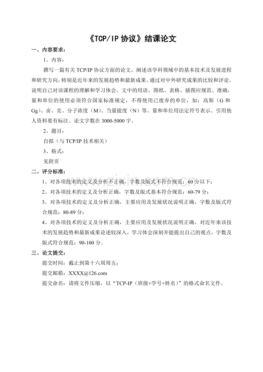 TCP-IP结课论文.doc_第1页