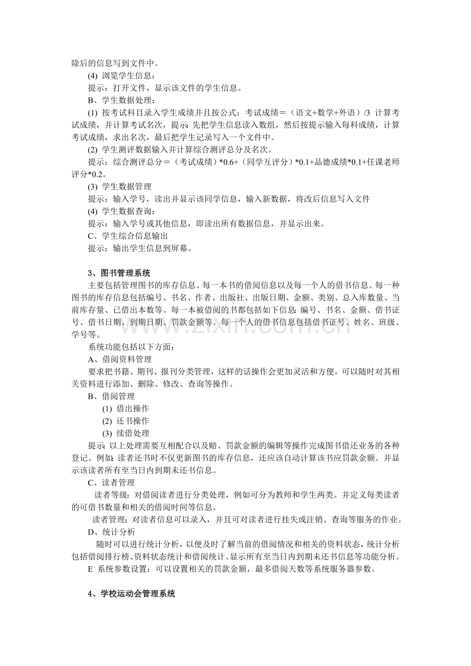 《计算机科学与编程导论》课程设计参考题目及要求.doc_第2页