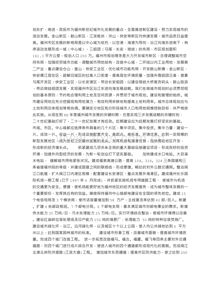 城市规划认识实习报告.doc_第2页