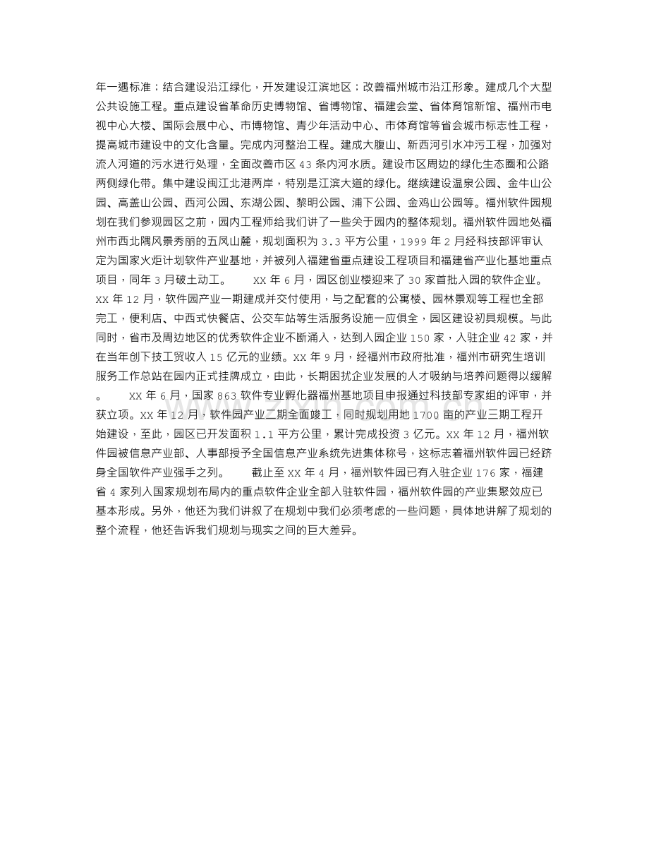 城市规划认识实习报告.doc_第3页