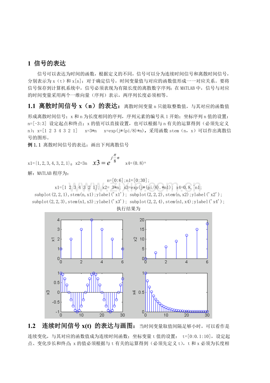 MATLAB毕业论文.doc_第3页