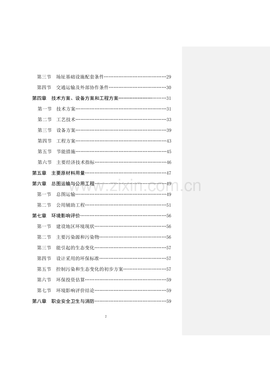 PE管材生产项目可行性研究报告.doc_第2页