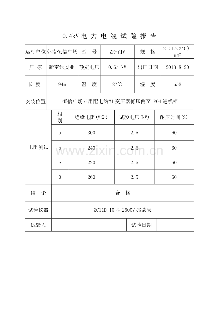 低压电缆试验报告.doc_第1页