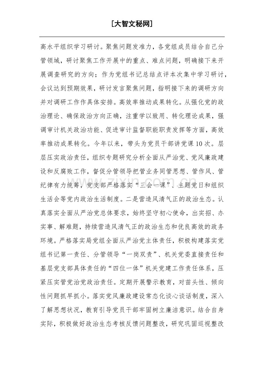 2023年党组书记履行全面从严治党主体责任情况报告范文.docx_第2页