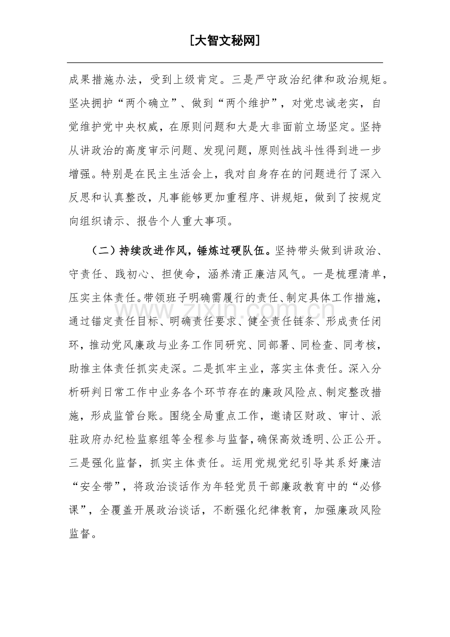 2023年党组书记履行全面从严治党主体责任情况报告范文.docx_第3页