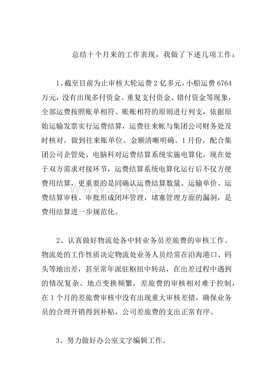 XX工厂实习干部转正述职报告范文.docx_第2页