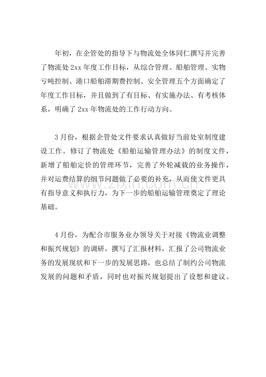 XX工厂实习干部转正述职报告范文.docx_第3页