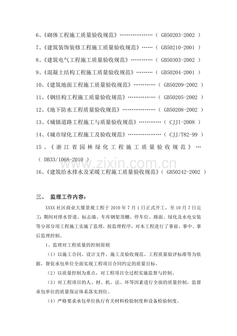 xxxx商业大厦景观工程(室外附属工程竣工验收监理评估报告).doc_第3页