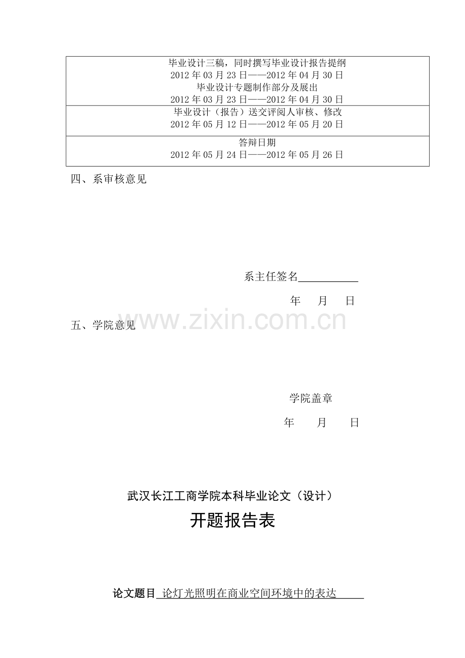 灯光照明在商业空间环境中的表达开题报告.doc_第3页