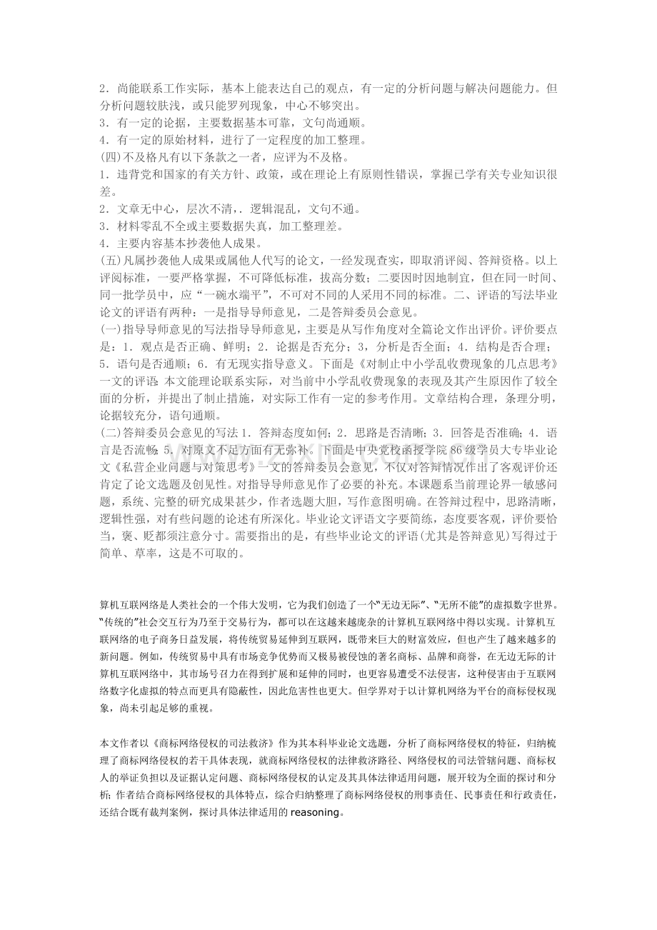 毕业论文、导师论文评语.doc_第2页