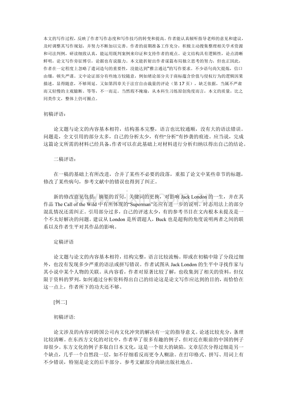 毕业论文、导师论文评语.doc_第3页