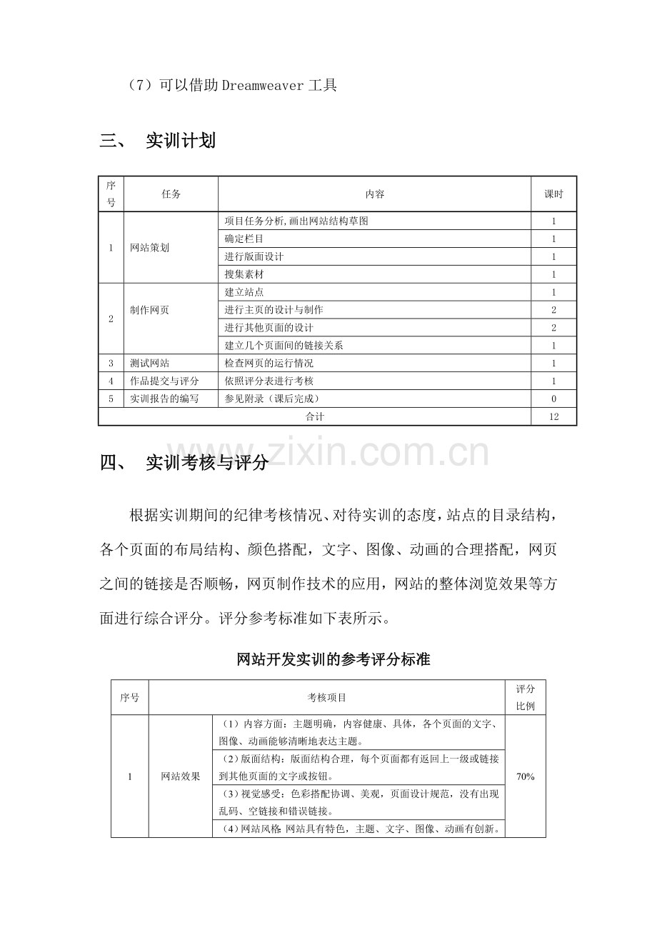 《网页设计与制作》课程实训指导书.doc_第2页