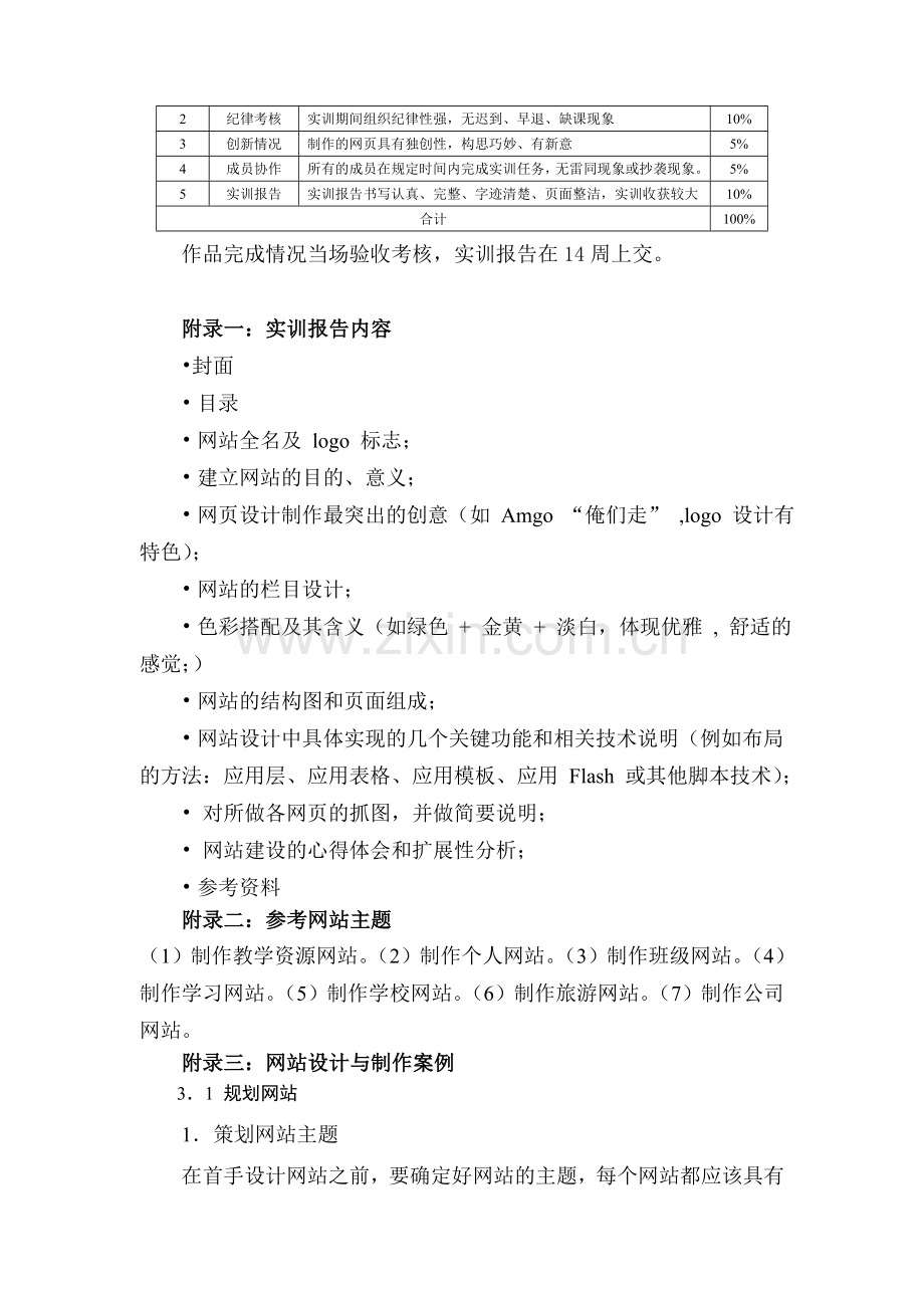 《网页设计与制作》课程实训指导书.doc_第3页