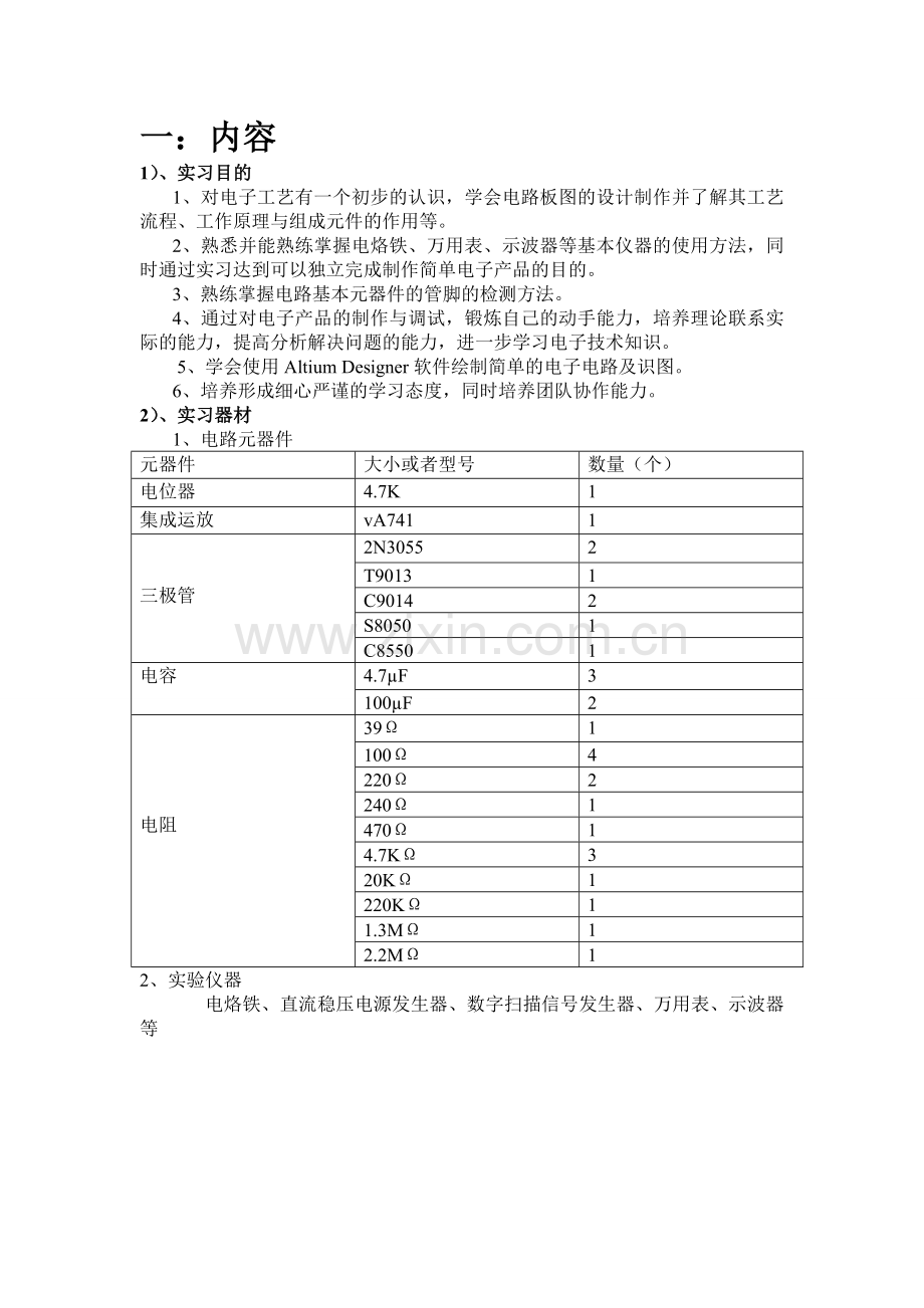 北科大电子电工实习报告.doc_第3页