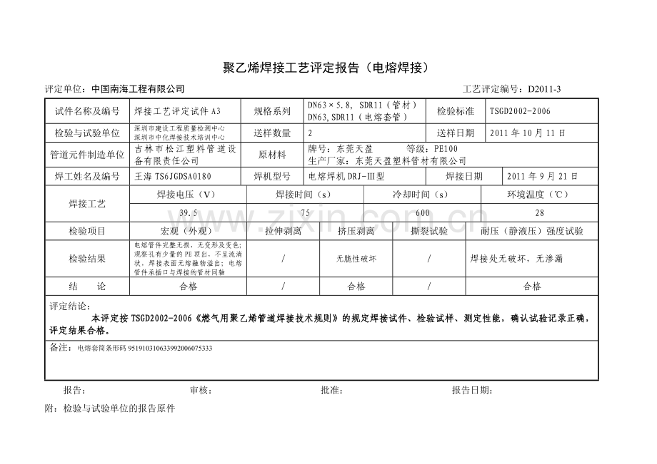 PE管道焊接工艺评定报告.doc_第3页