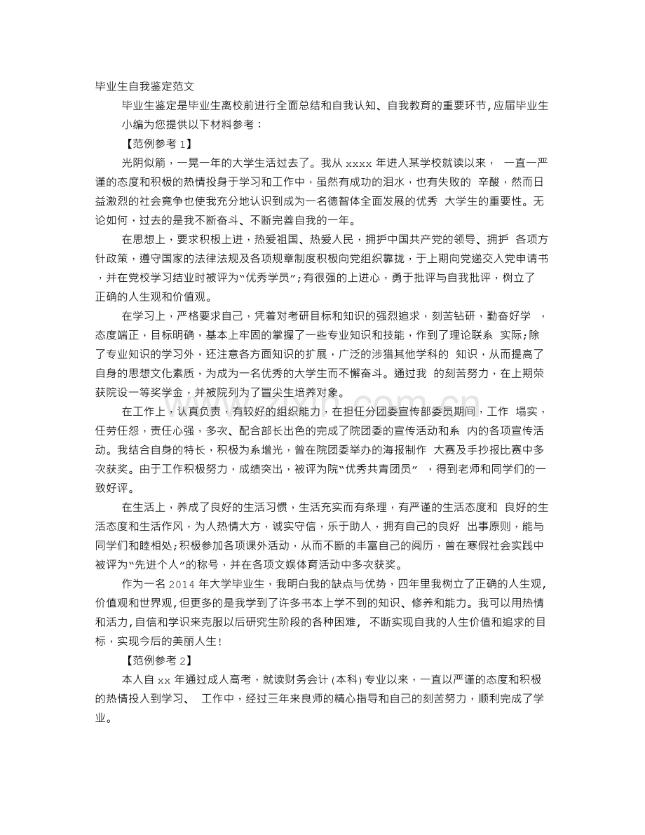 毕业自我鉴定范文.doc_第1页