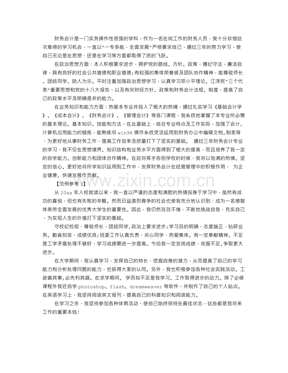 毕业自我鉴定范文.doc_第2页