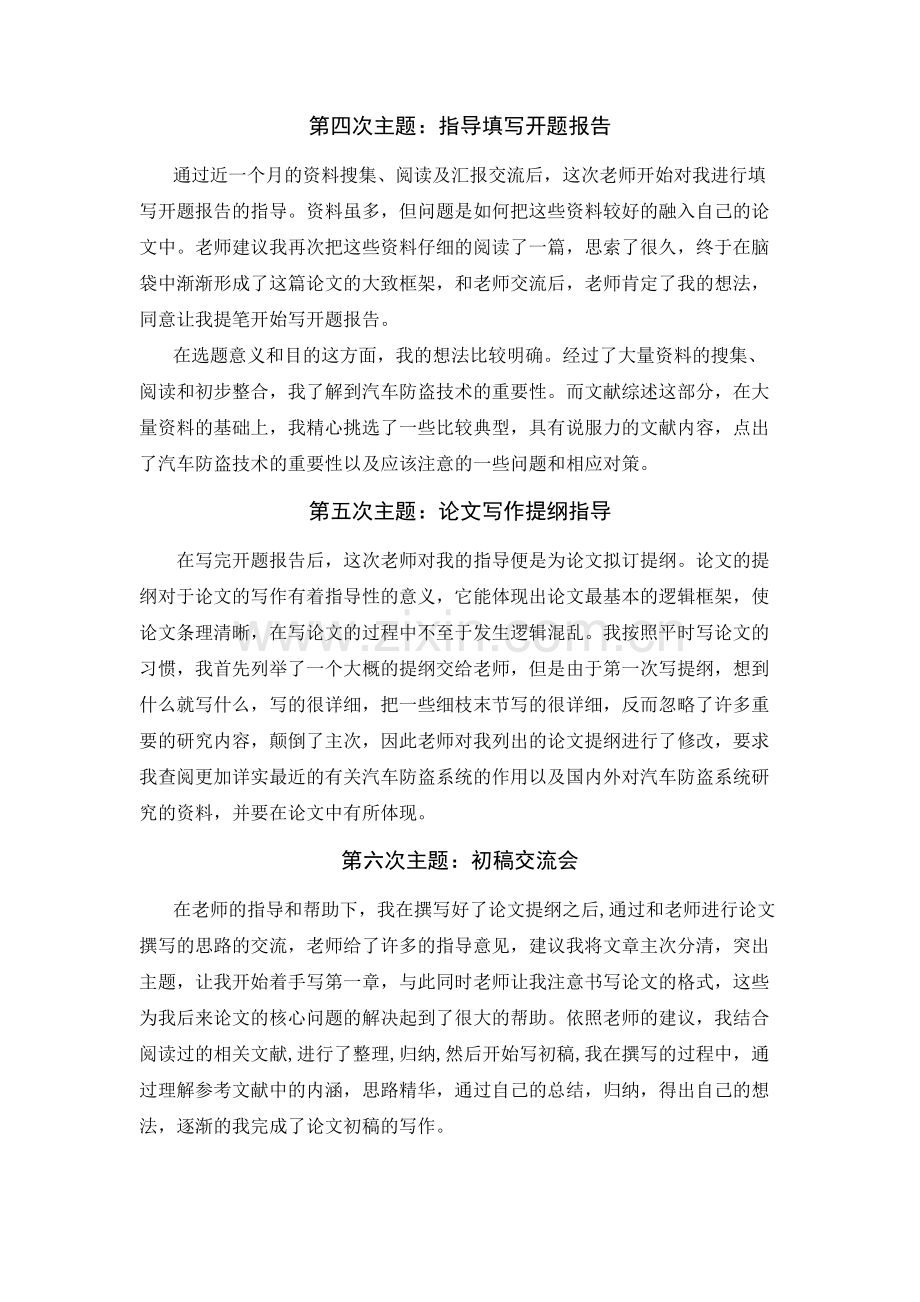 导师指导记录(定稿).docx_第2页