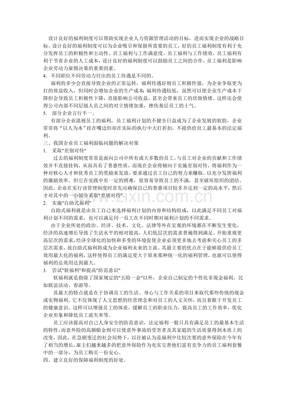 《企业与社会》课程考核论文.doc_第3页