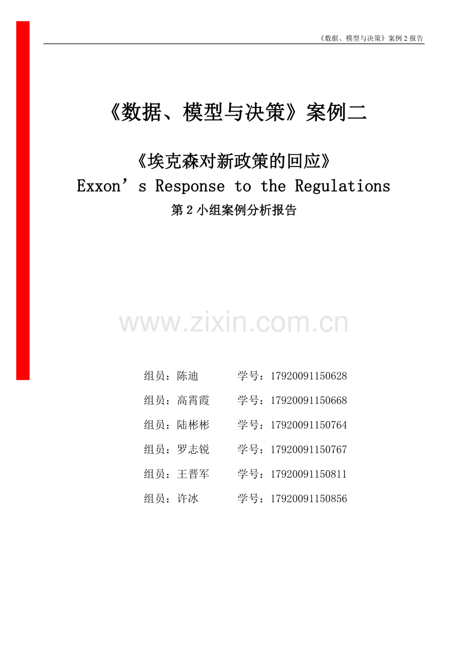 《数据、模拟与决策》案例二报告.doc_第1页