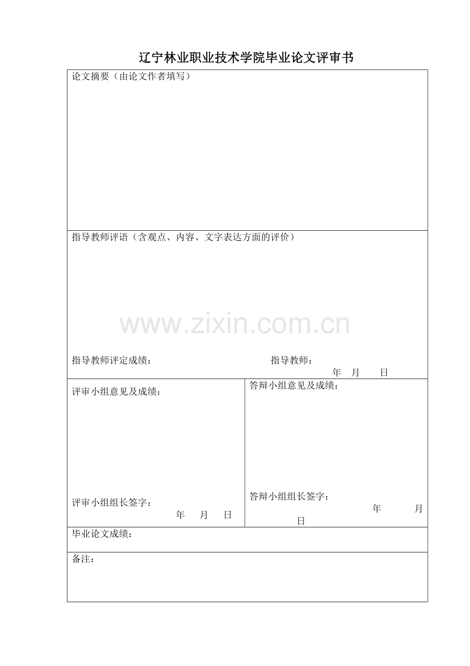 《实习报告》及《案例分析》——酒店实习.doc_第2页