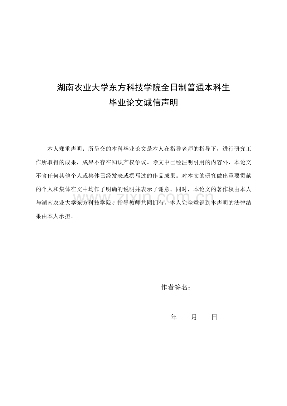 大学毕业论文房地产营销策划.doc_第2页