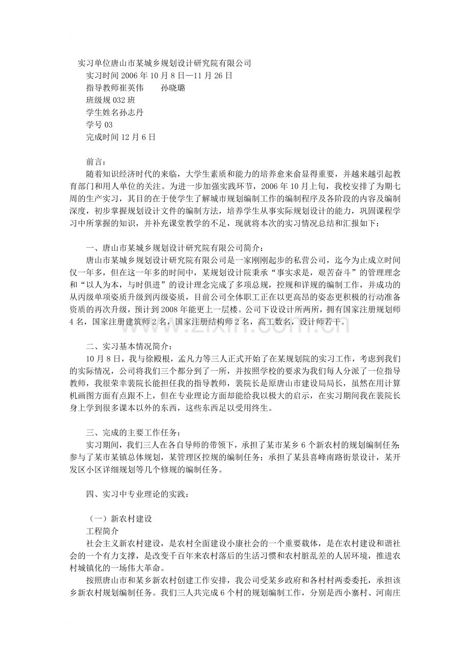 城市规划实习心得(实习报告).doc_第1页