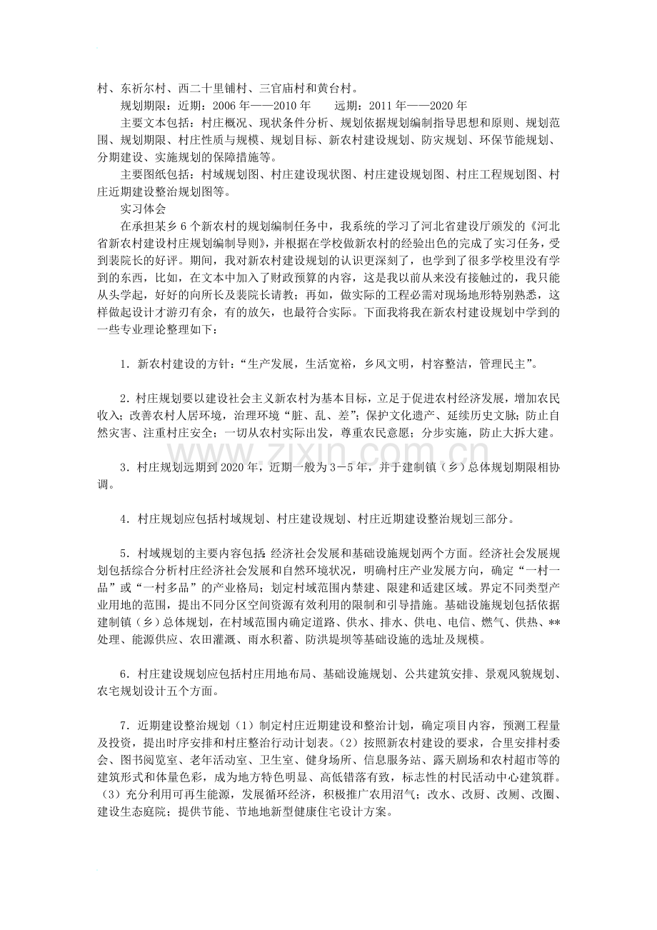 城市规划实习心得(实习报告).doc_第2页