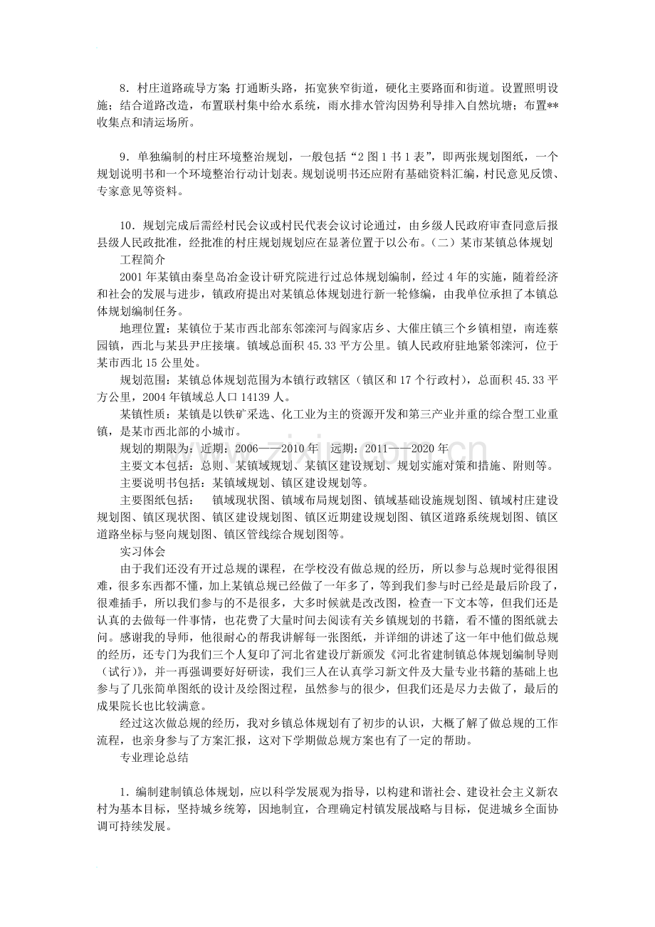 城市规划实习心得(实习报告).doc_第3页