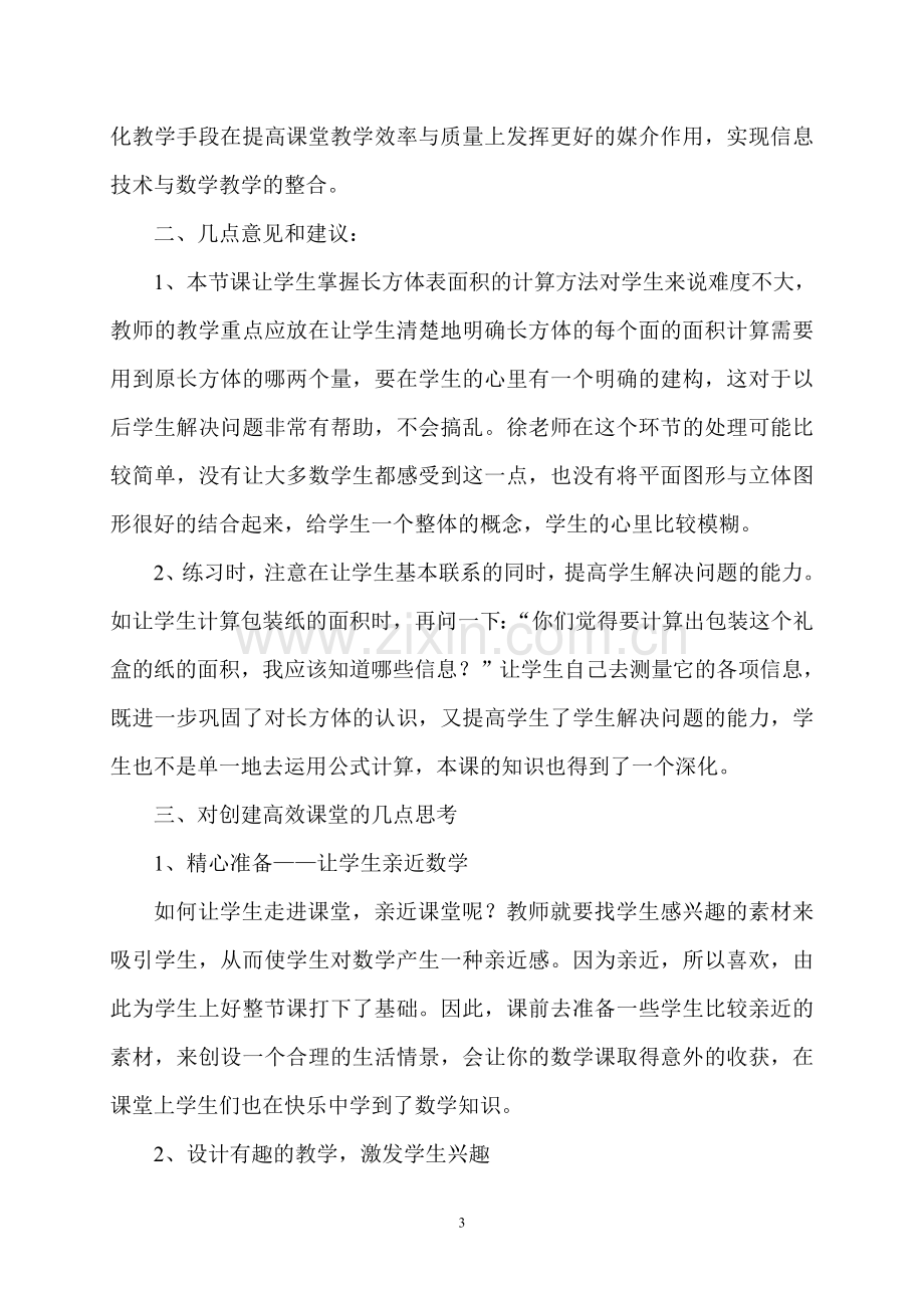 《正方体和长方体的表面积》评课报告.doc_第3页