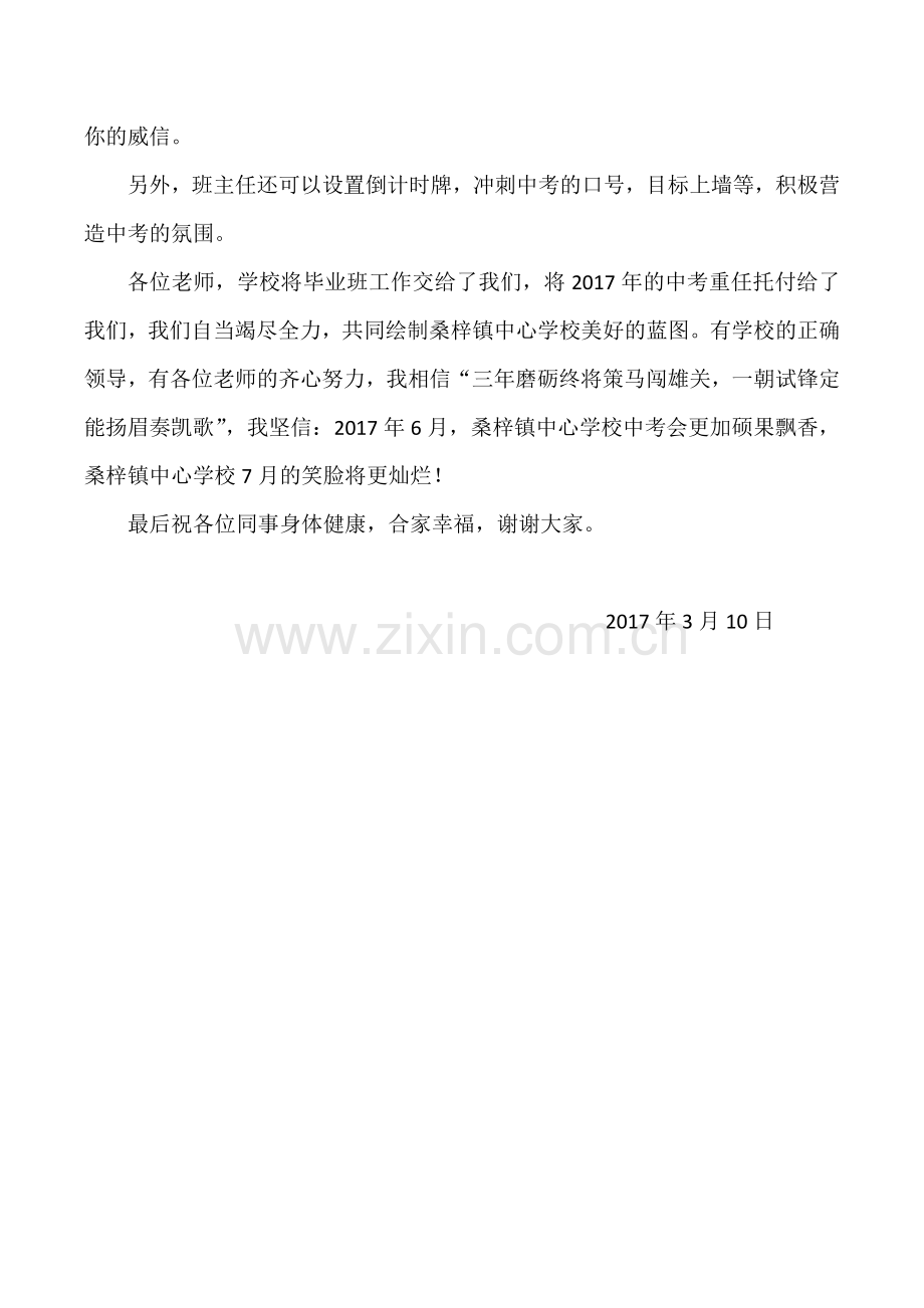 毕业班教师会议班主任代表发言稿.docx_第3页