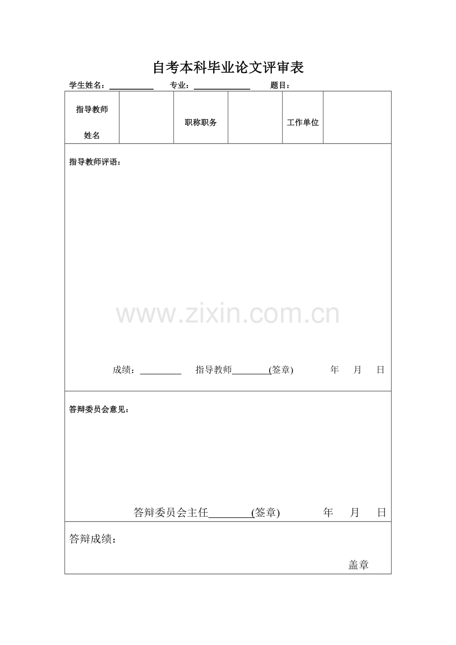 【论文】家庭教育家长教养方式对儿童的影响.doc_第2页