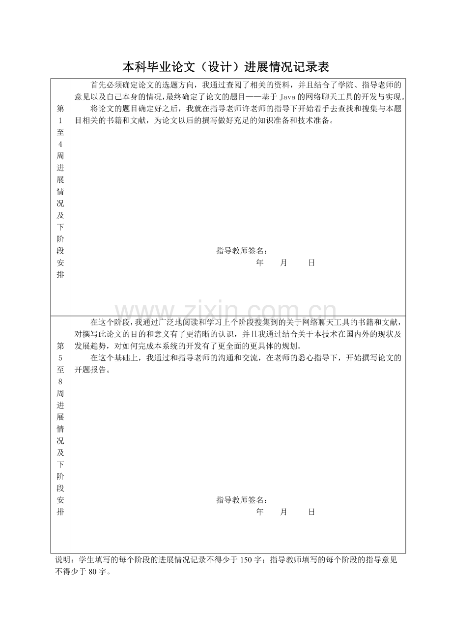 毕业论文进展情况记录表.doc_第1页