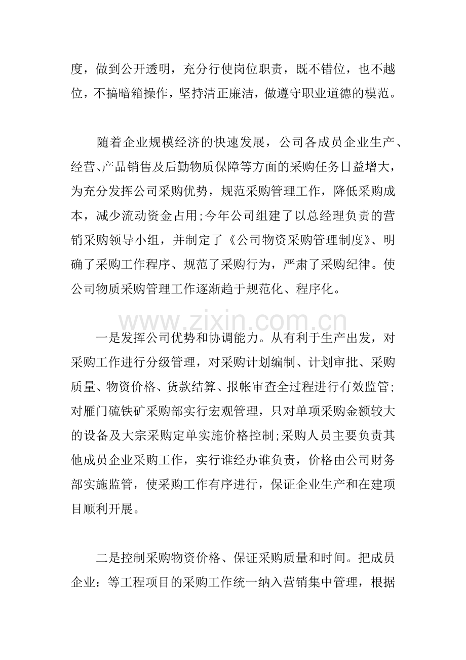 XX年公司采购经理述职报告.docx_第2页