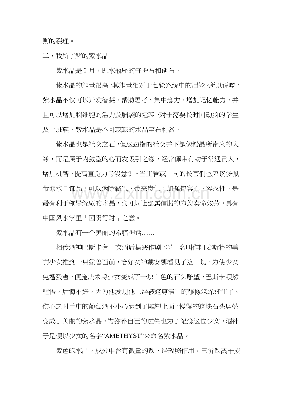 宝石鉴赏与评估结课论文.doc_第3页