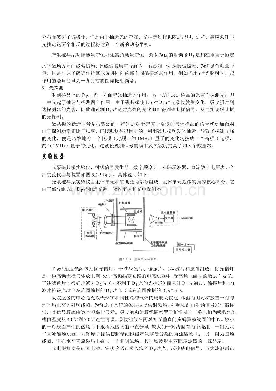 《光磁共振》报告.docx_第3页