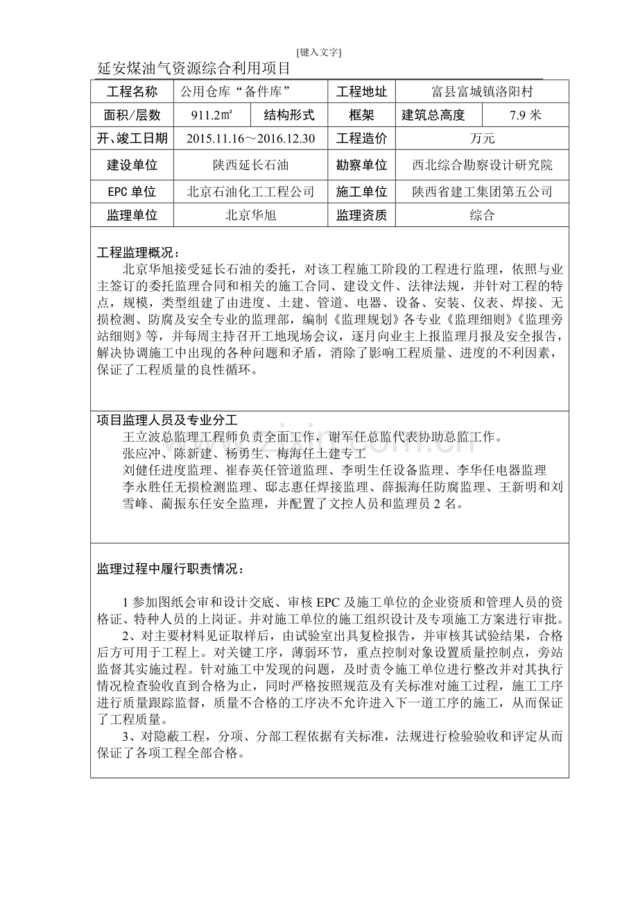 备件库质量评估报告--.doc_第2页