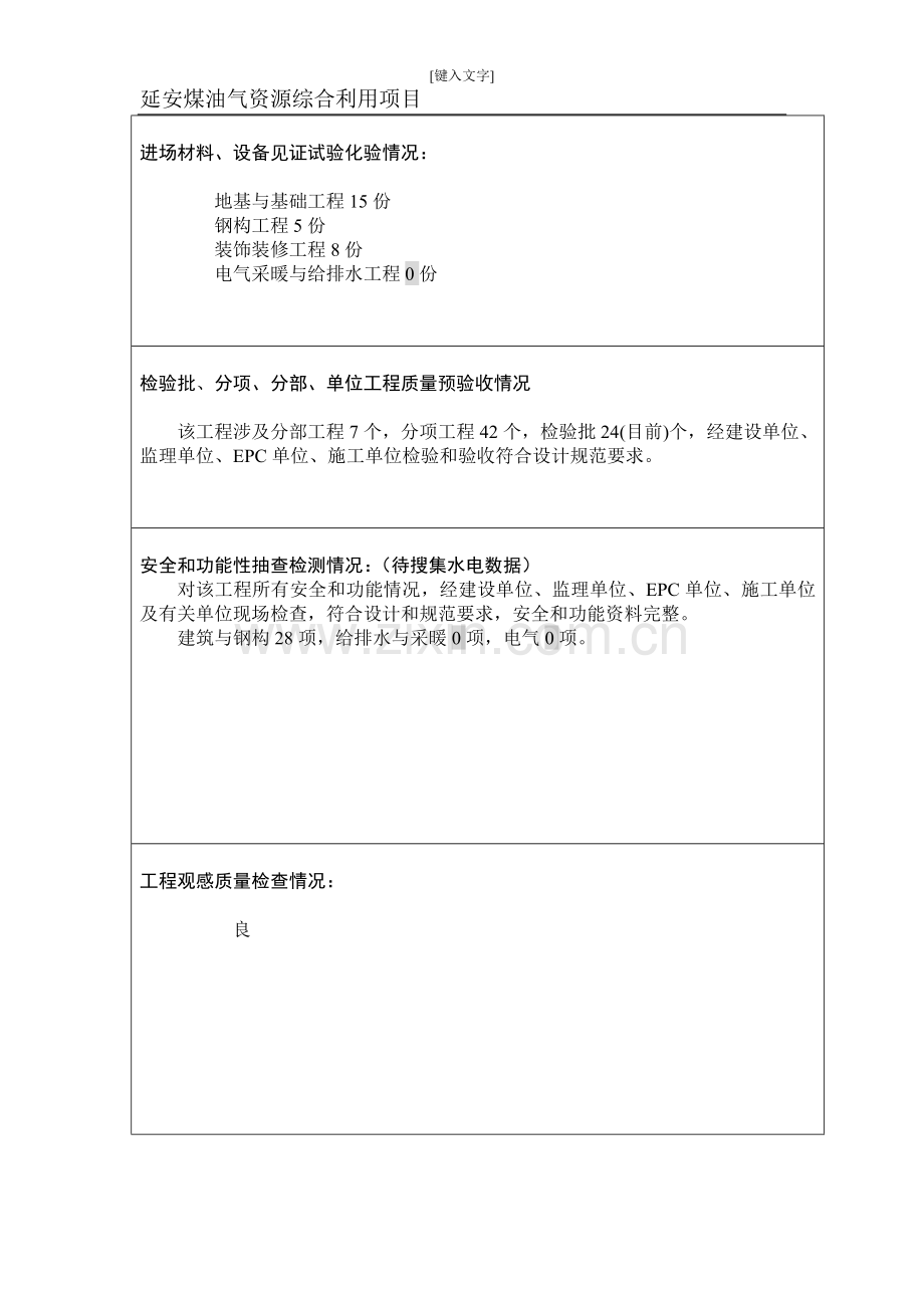 备件库质量评估报告--.doc_第3页