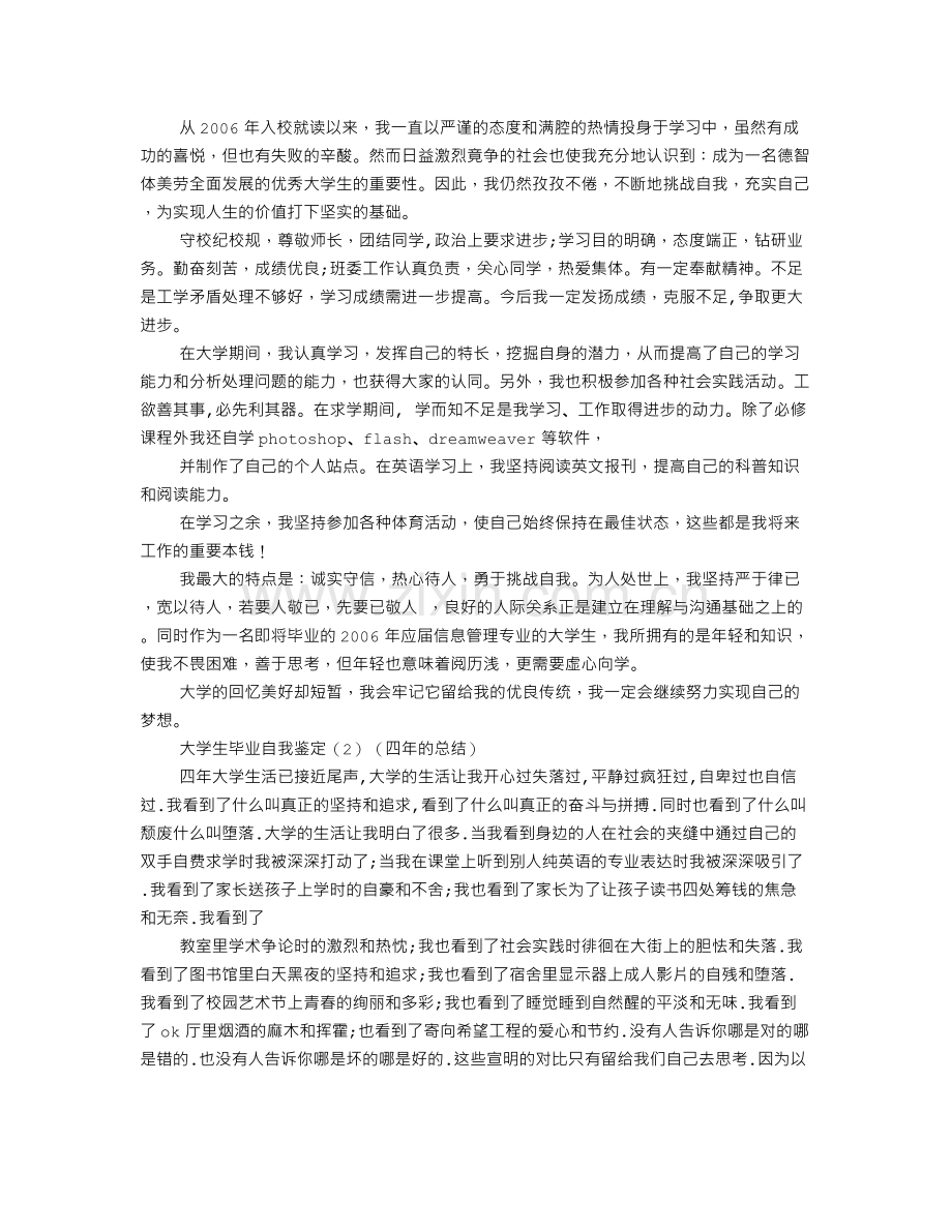 毕业生自我鉴定总结.doc_第2页