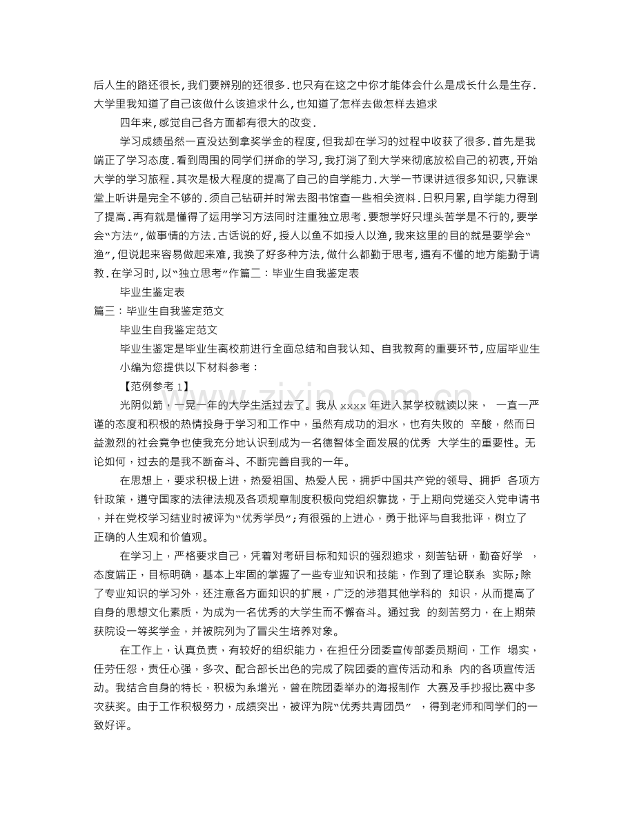 毕业生自我鉴定总结.doc_第3页