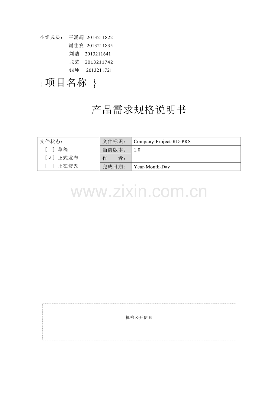 餐饮管理需求分析报告.doc_第1页