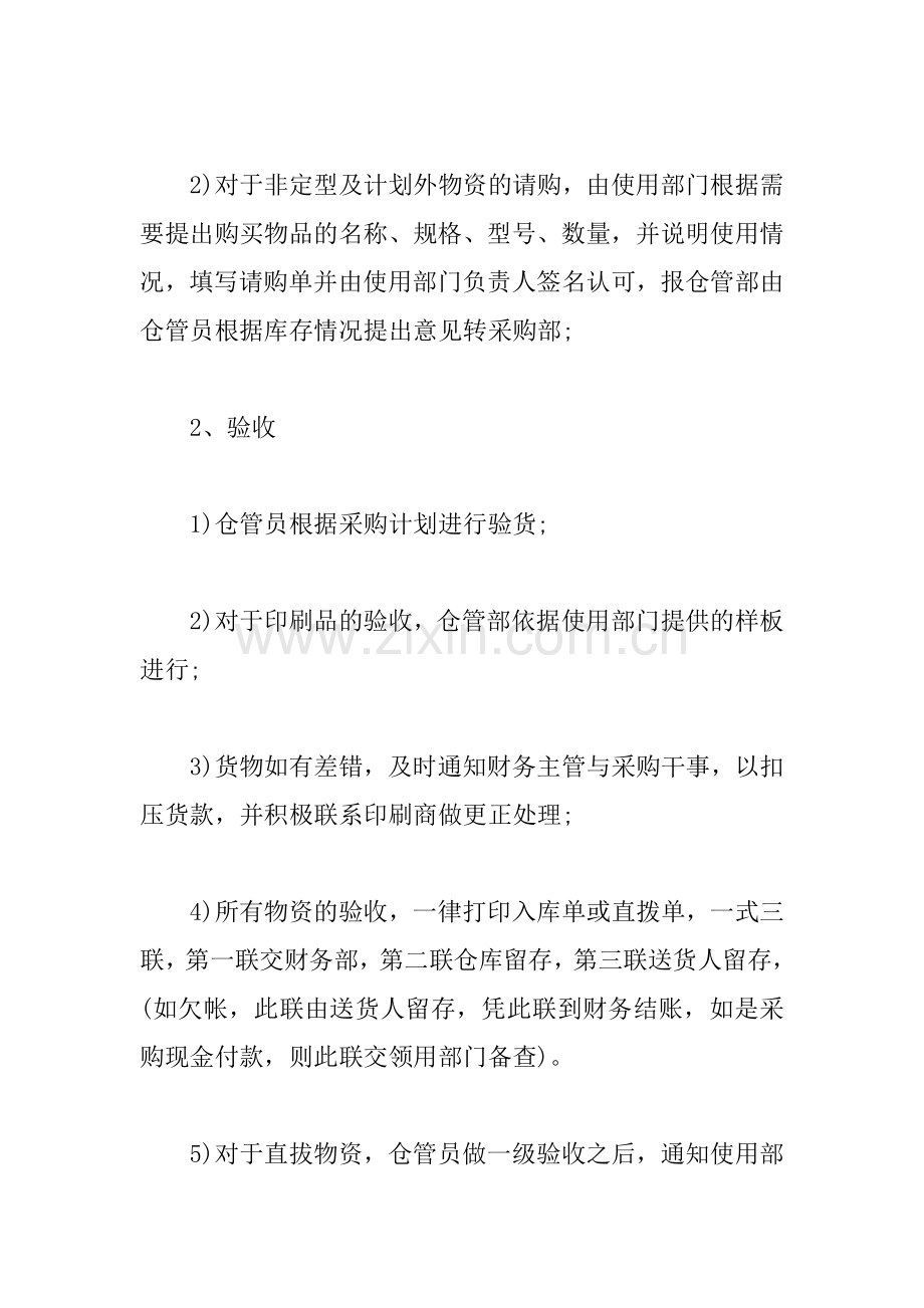 仓管员个人实习报告.docx_第3页