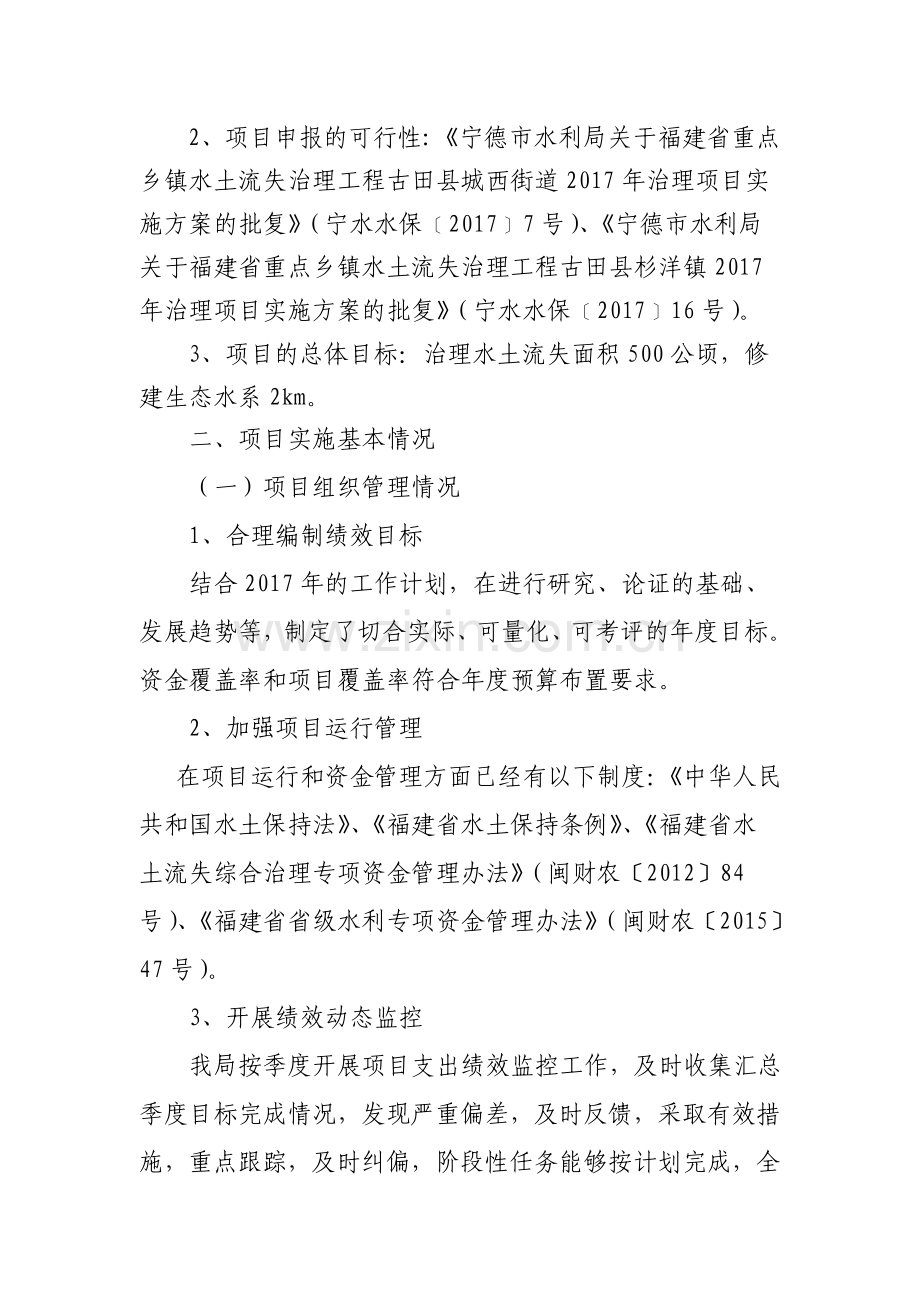 财政项目支出绩效评价情况的报告.doc_第2页