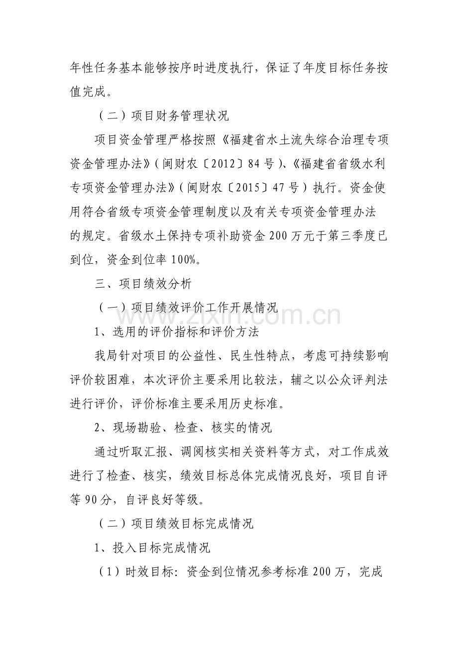 财政项目支出绩效评价情况的报告.doc_第3页