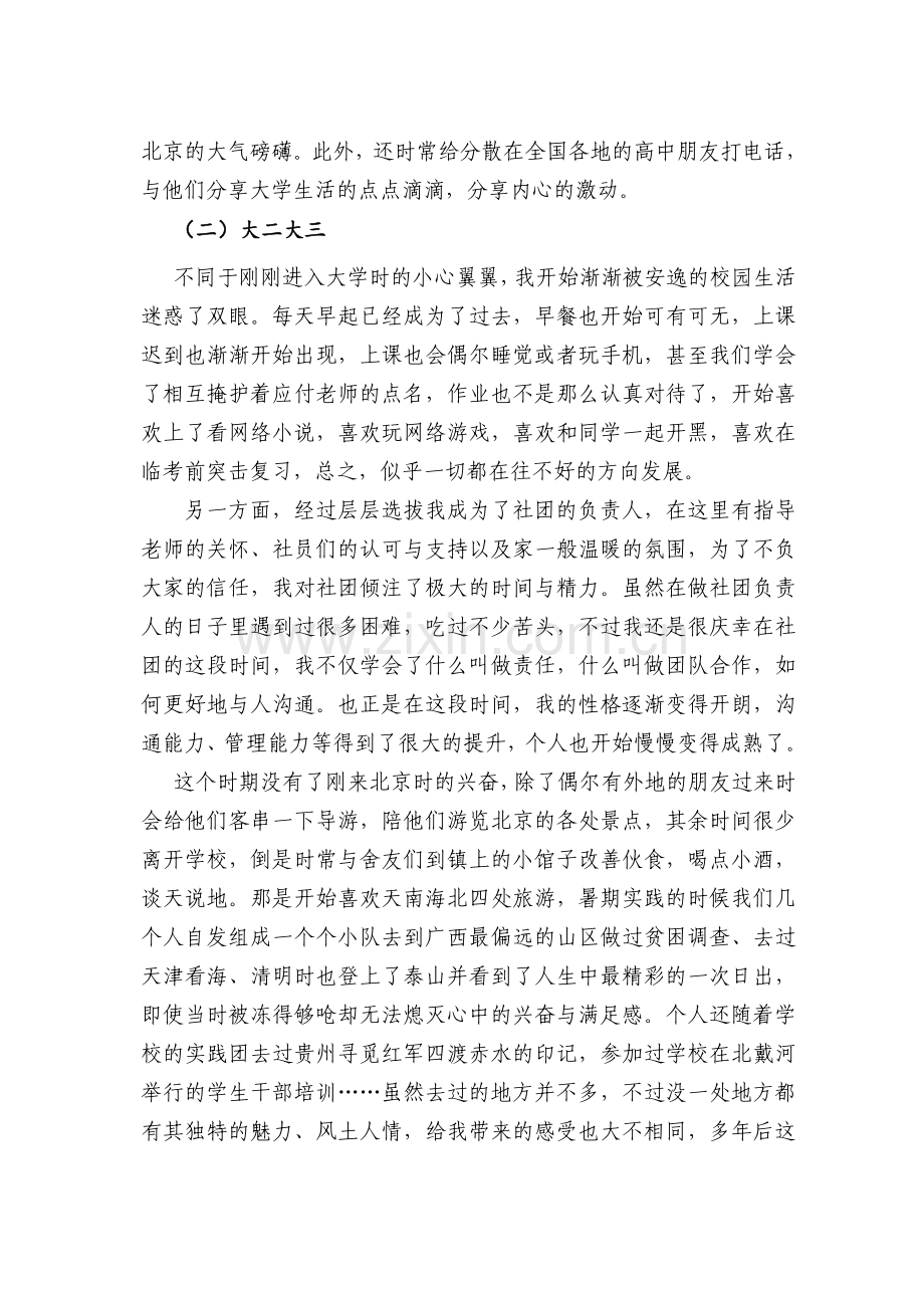 德育答辩论文.doc_第3页